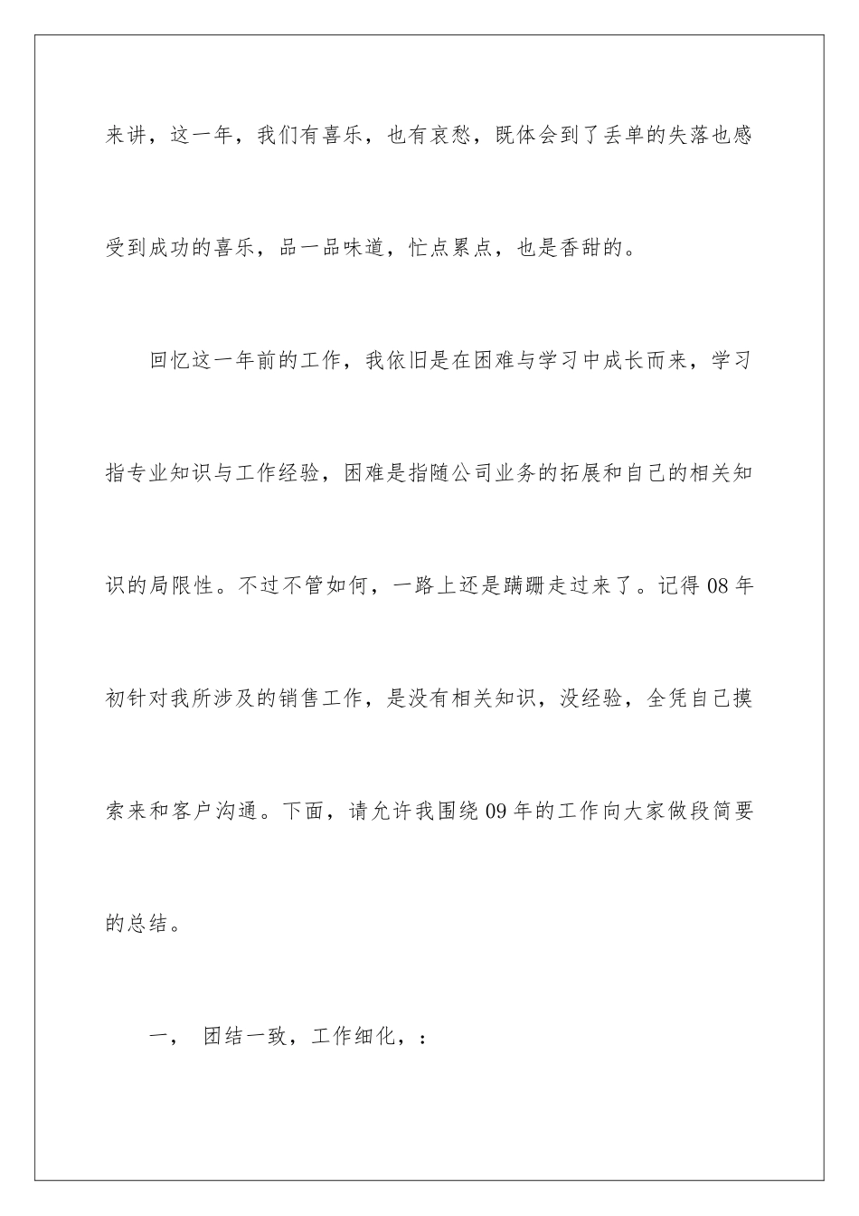 2024年员工工作年终总结锦集8篇_第3页