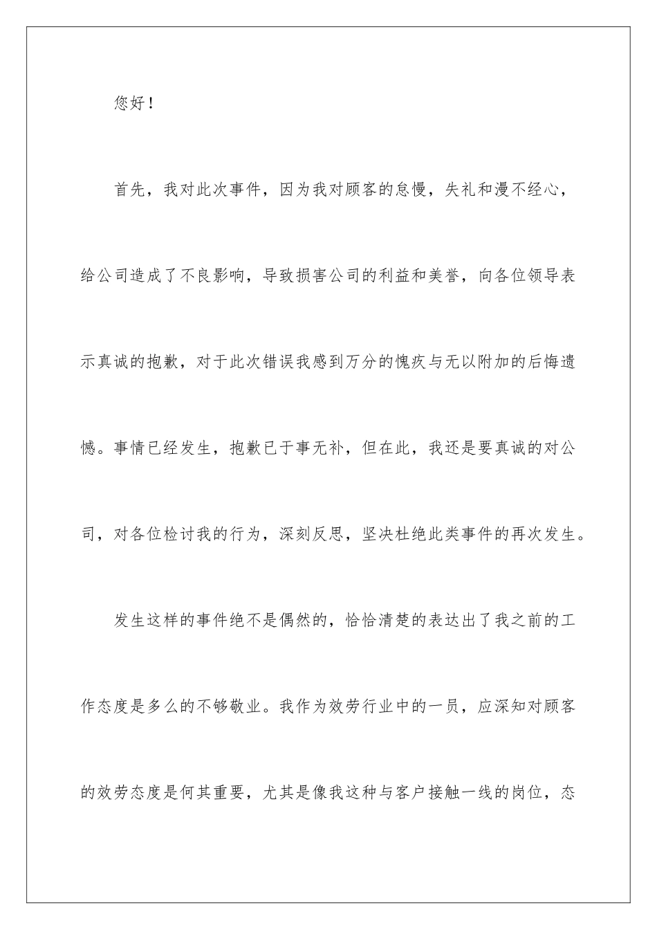 2024年员工工作态度不好检讨书_第2页