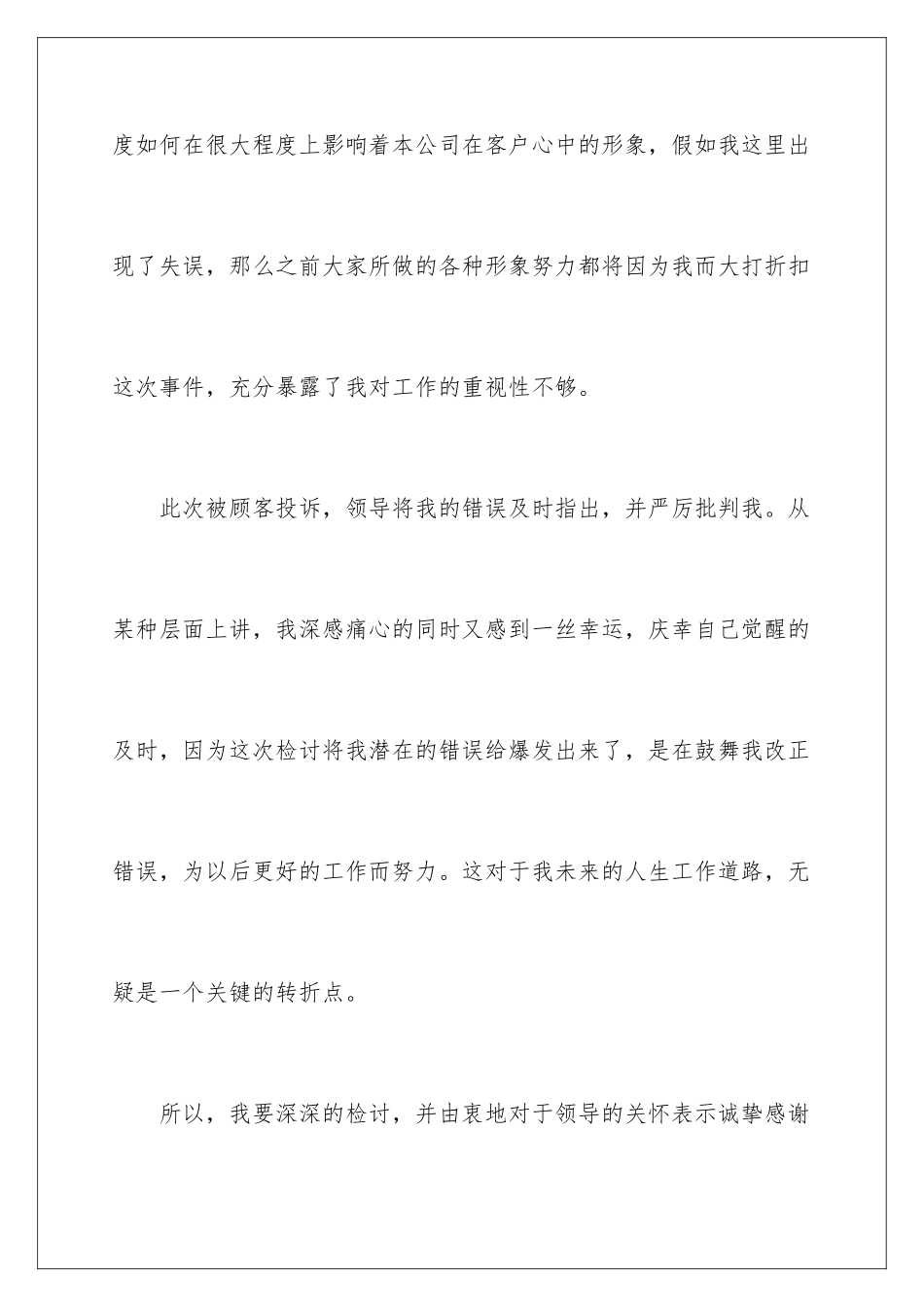 2024年员工工作态度不好检讨书_第3页