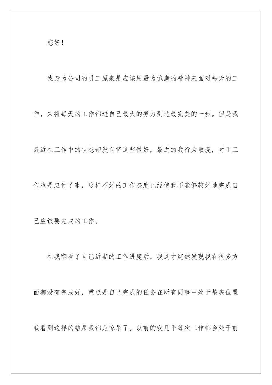 2024年员工工作态度不好检讨书(集合15篇)_第2页