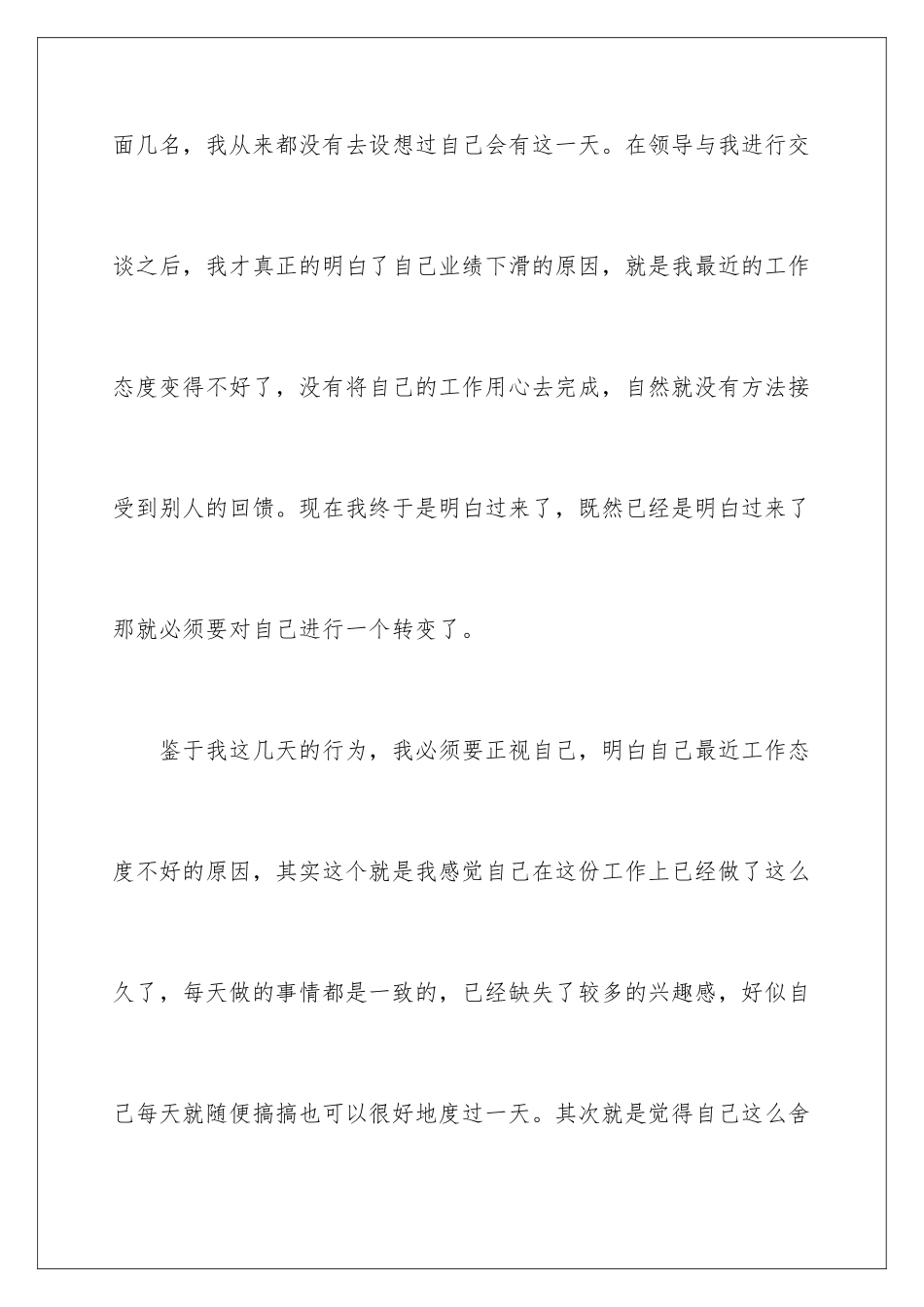 2024年员工工作态度不好检讨书(集合15篇)_第3页