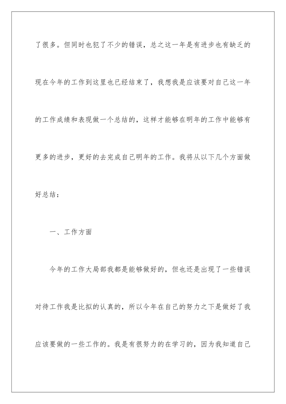 2024年员工工作年终总结集锦9篇_第2页