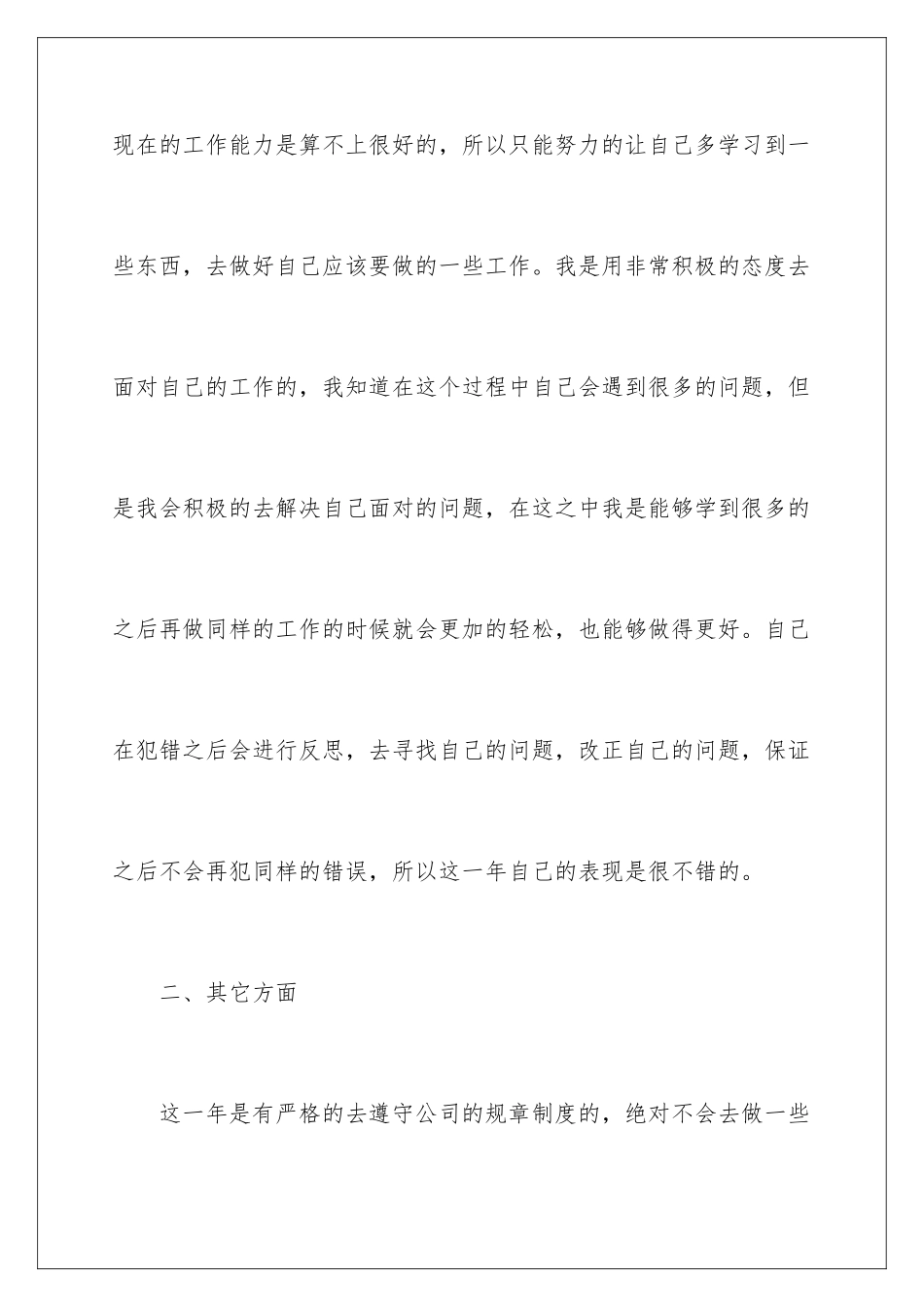 2024年员工工作年终总结集锦9篇_第3页