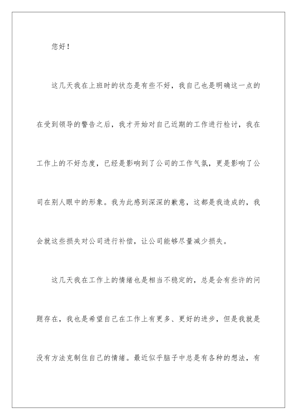 2024年员工工作态度不好检讨书(15篇)_第2页