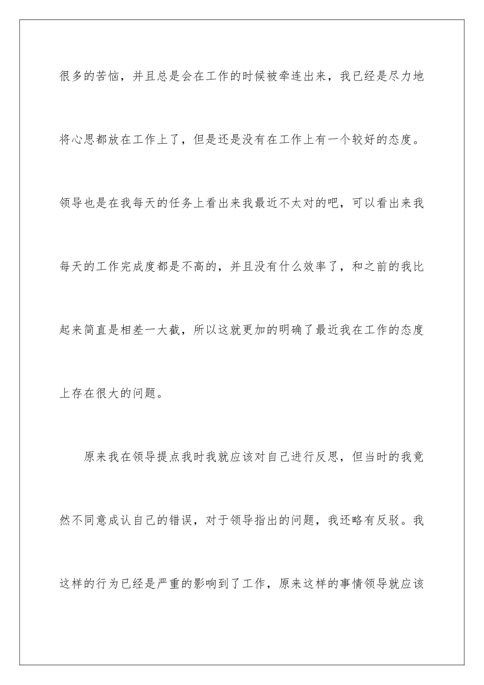 2024年员工工作态度不好检讨书(15篇)_第3页