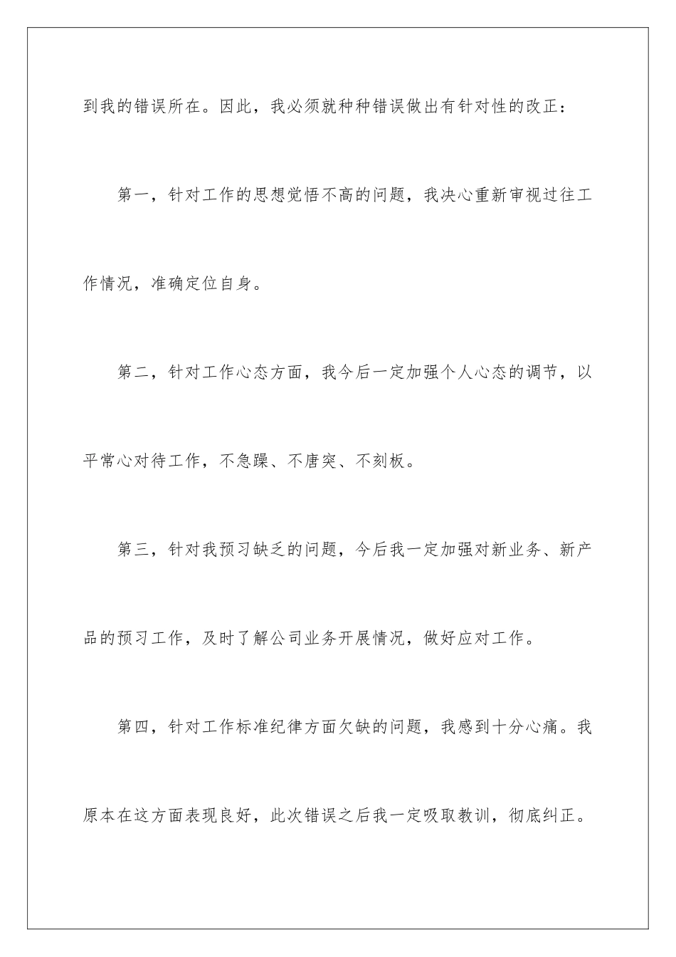 2024年员工工作状态不佳检讨书_第3页