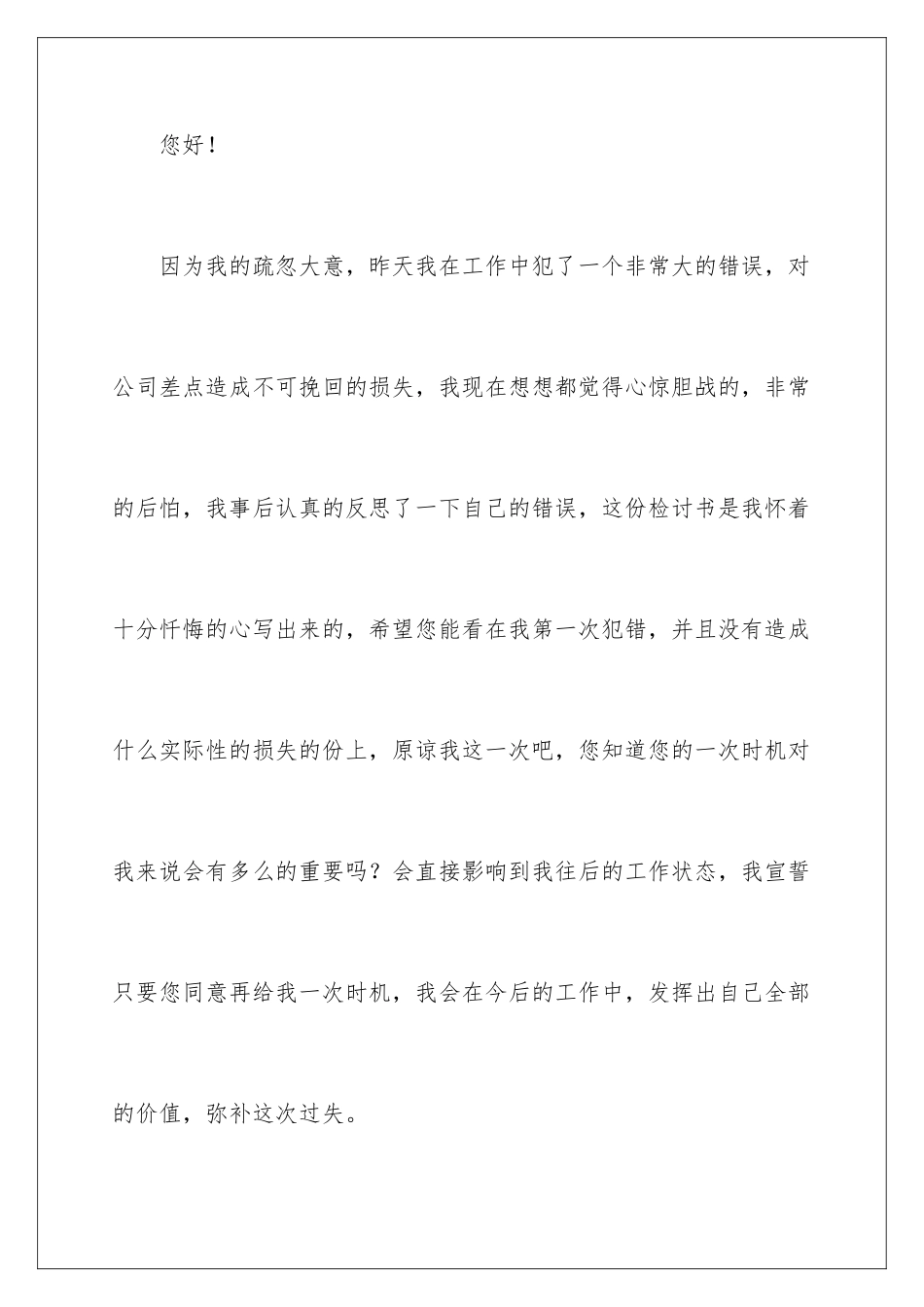 2024年员工工作疏忽大意自我检讨书_第2页