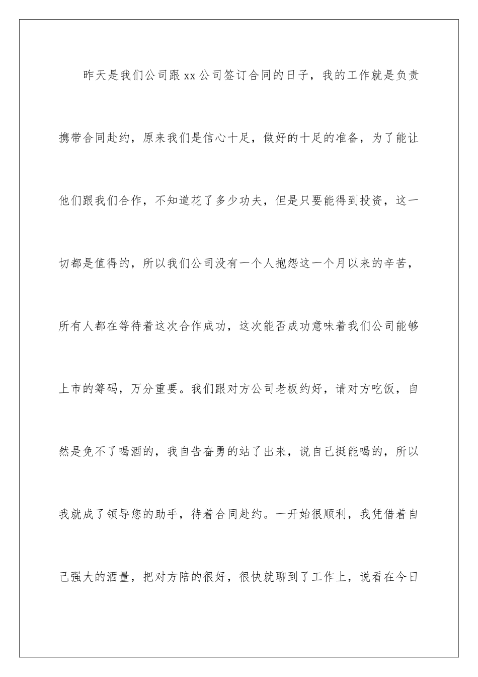 2024年员工工作疏忽大意自我检讨书_第3页