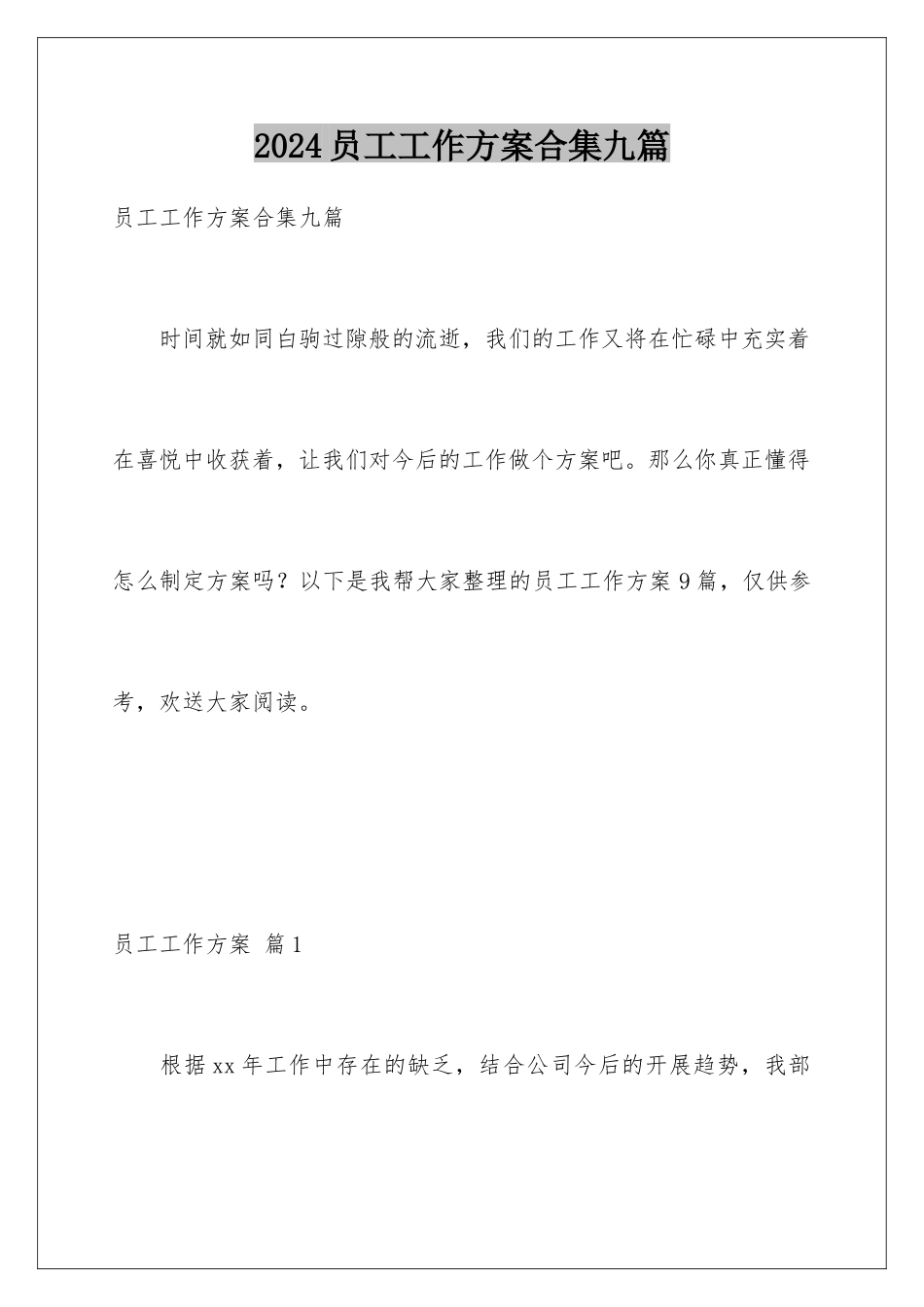 2024年员工工作计划合集九篇_第1页