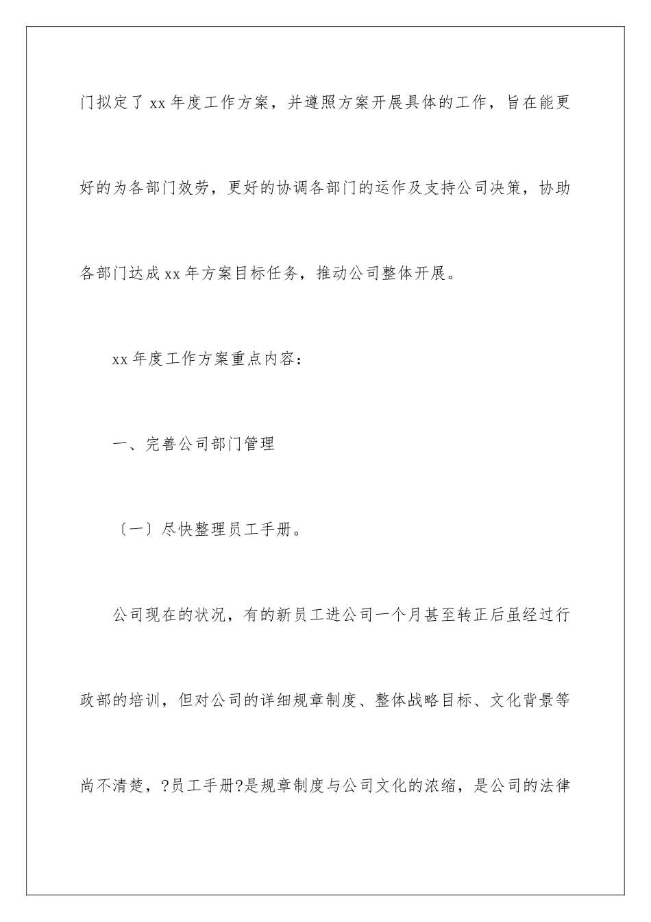 2024年员工工作计划合集九篇_第2页