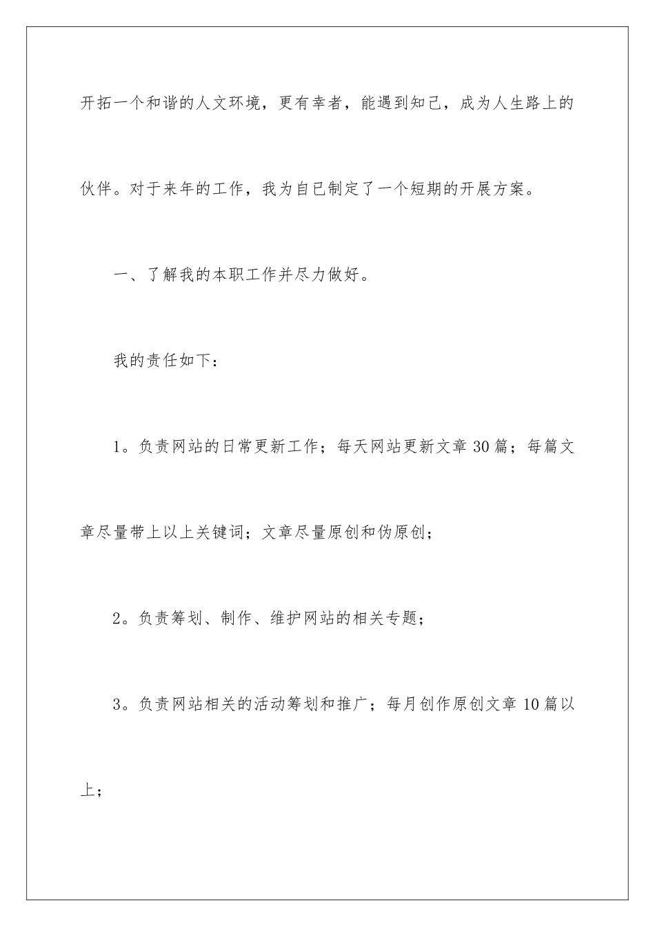 2024年员工工作计划合集六篇_第2页