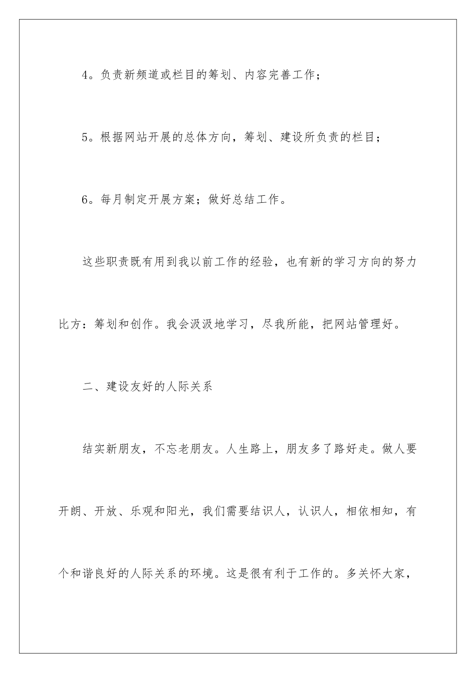 2024年员工工作计划合集六篇_第3页