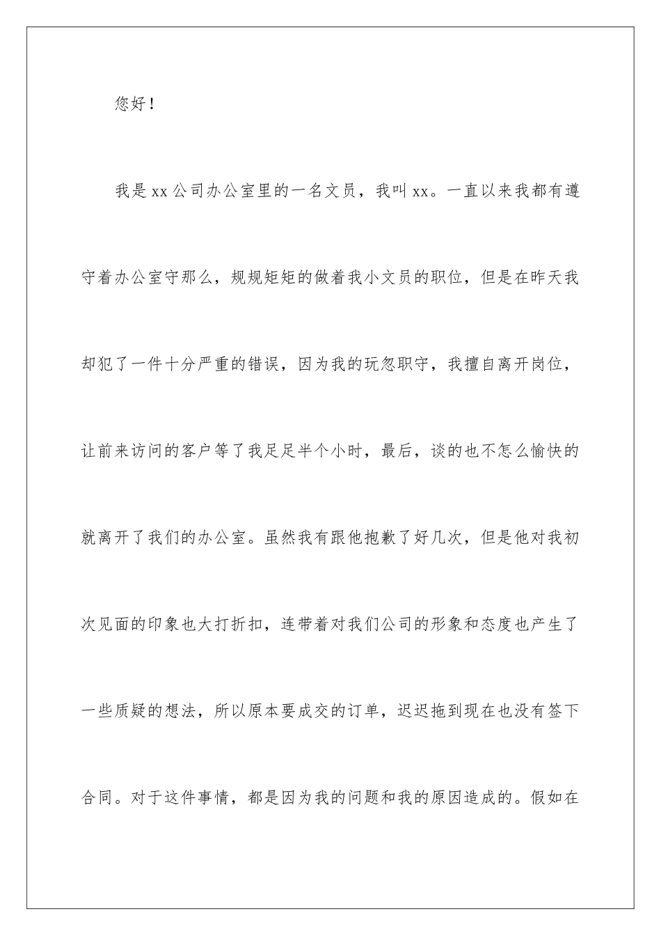 2024年员工工作疏忽检讨书_第2页