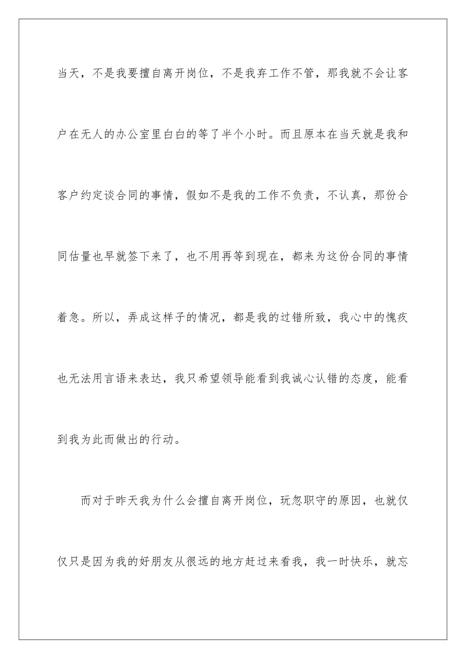 2024年员工工作疏忽检讨书_第3页