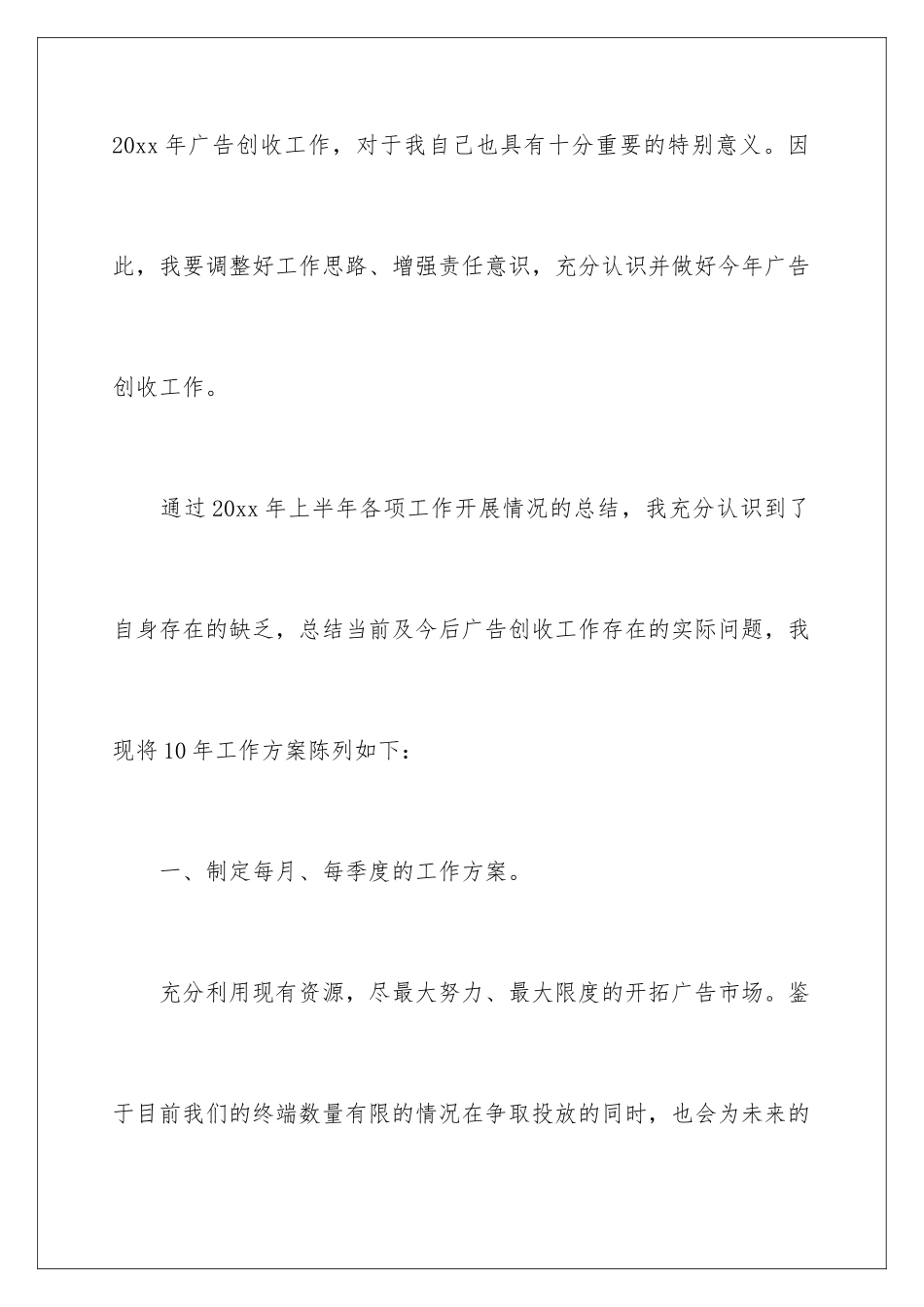 2024年员工工作计划汇总六篇_第2页