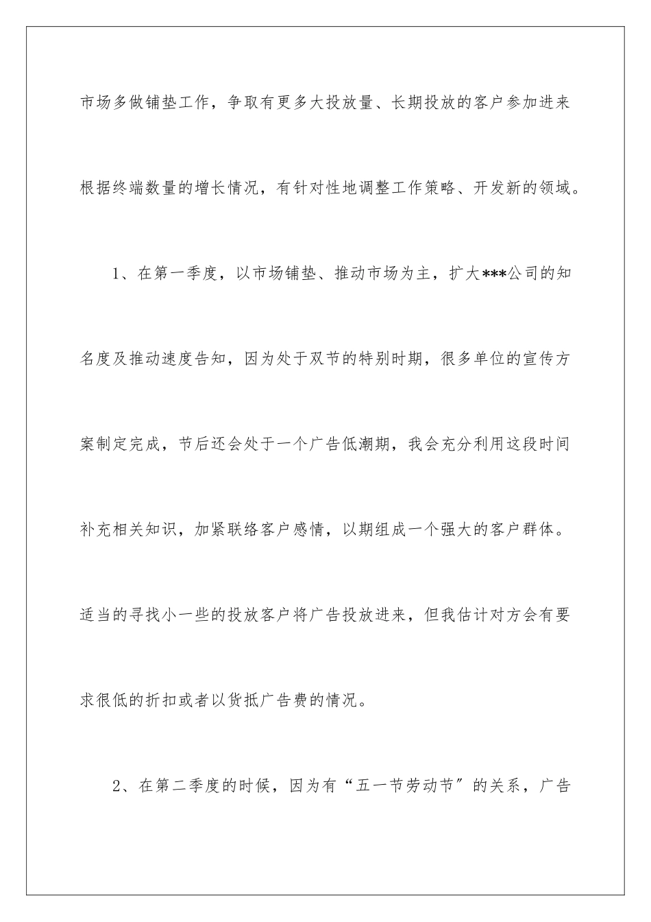 2024年员工工作计划汇总六篇_第3页