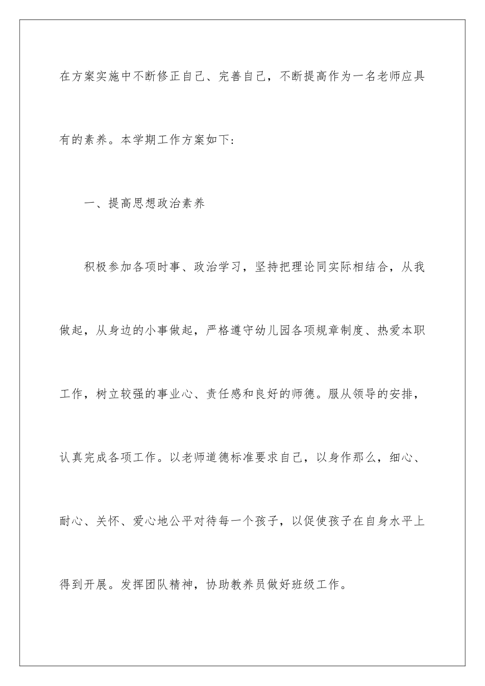 2024年员工工作计划8篇_第2页