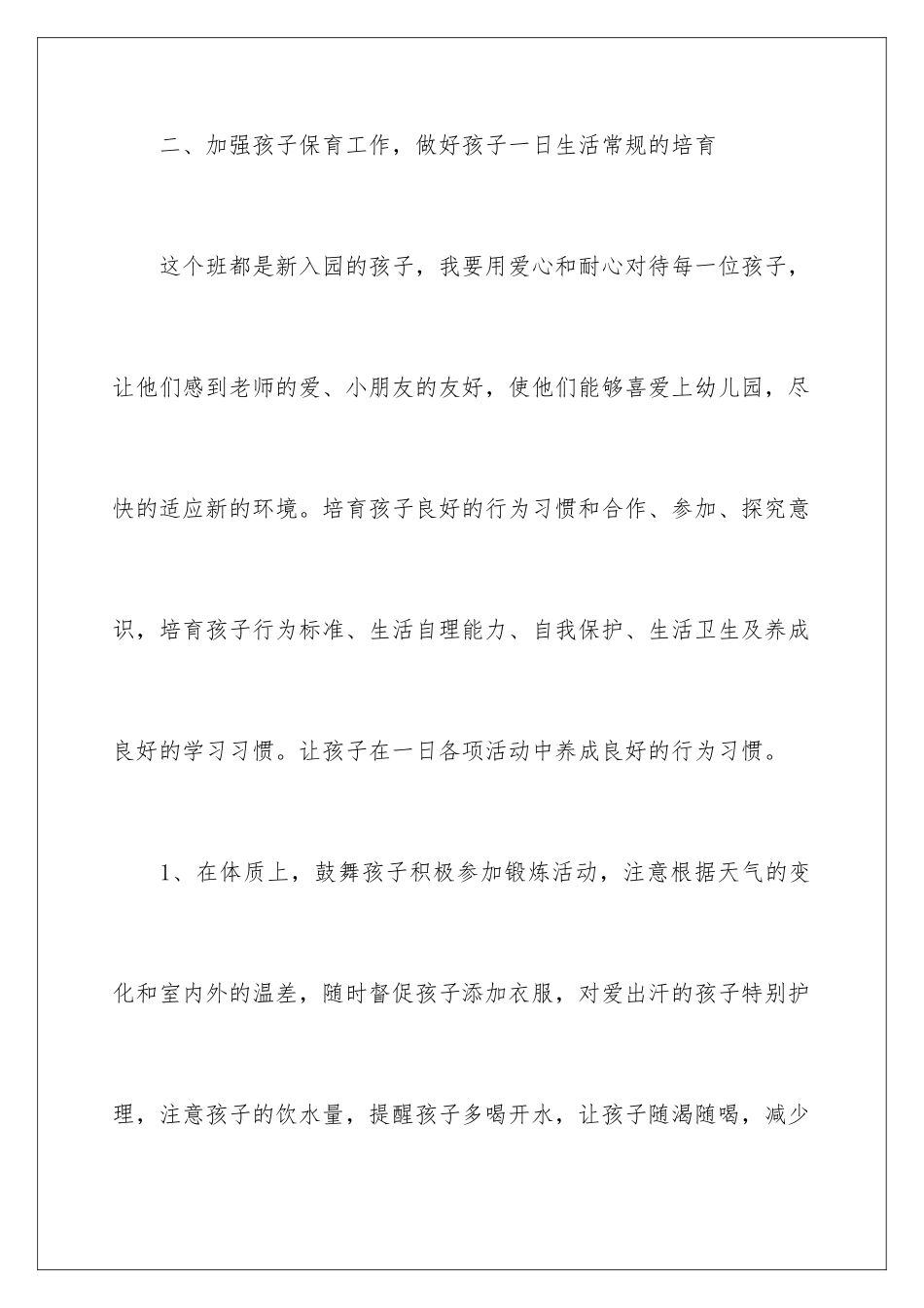 2024年员工工作计划8篇_第3页