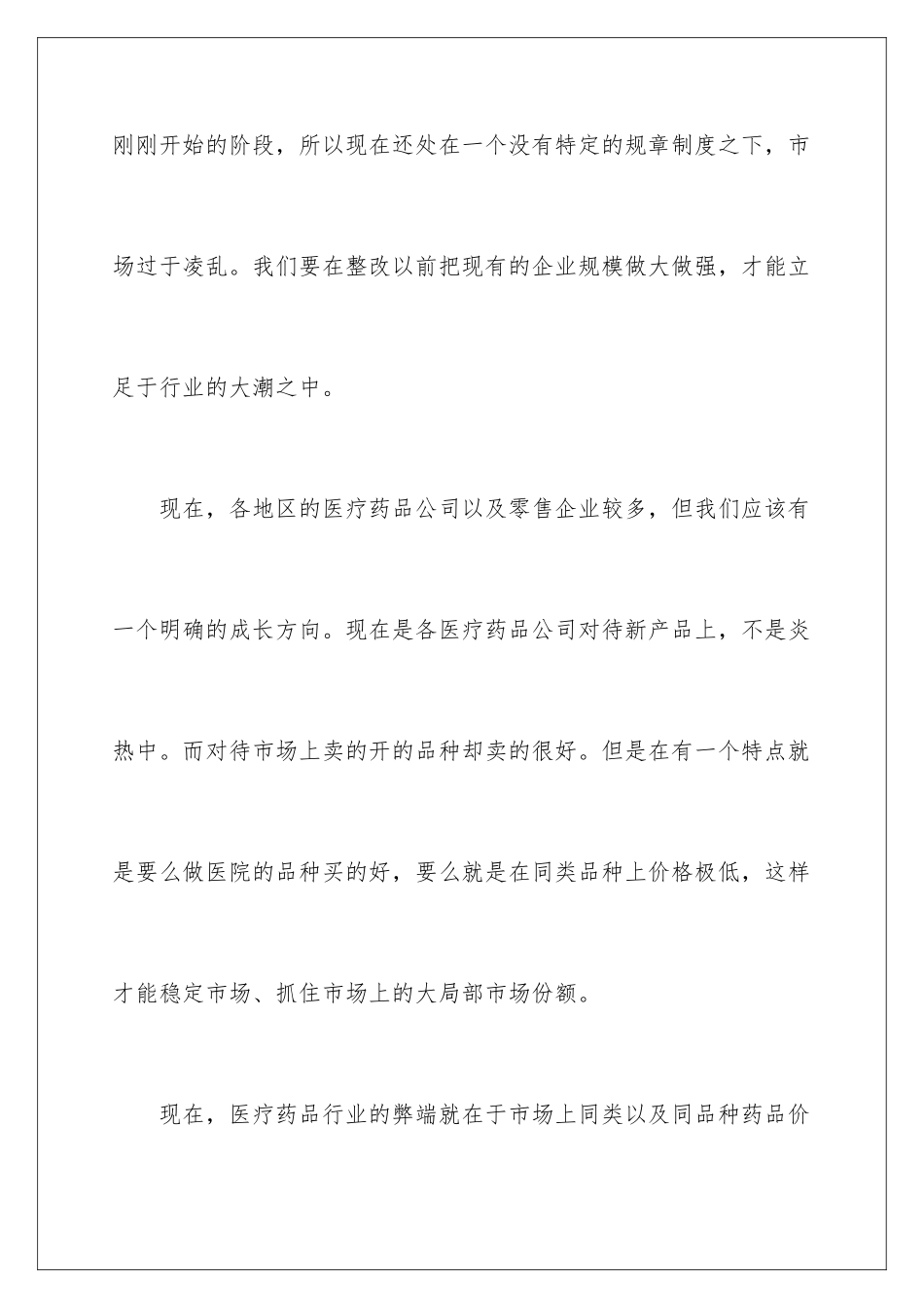 2024年员工工作计划6篇_第2页