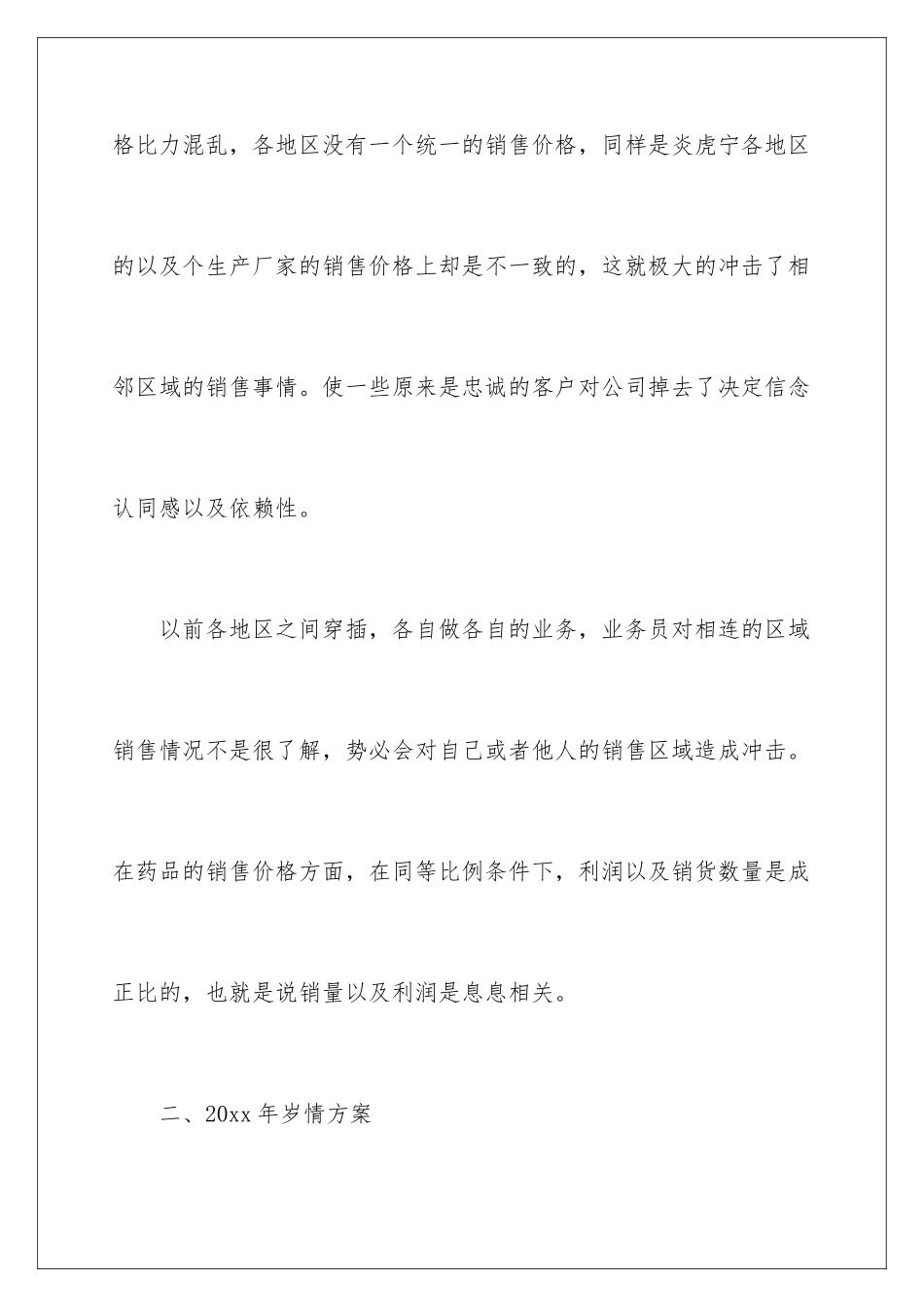 2024年员工工作计划6篇_第3页