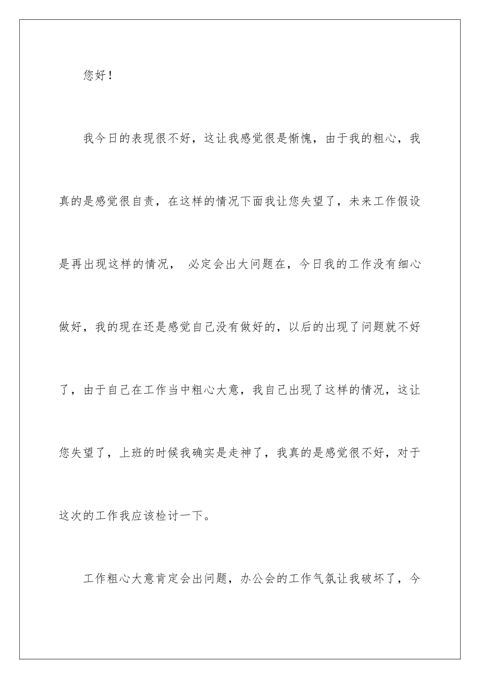 2024年员工工作粗心检讨书_第2页