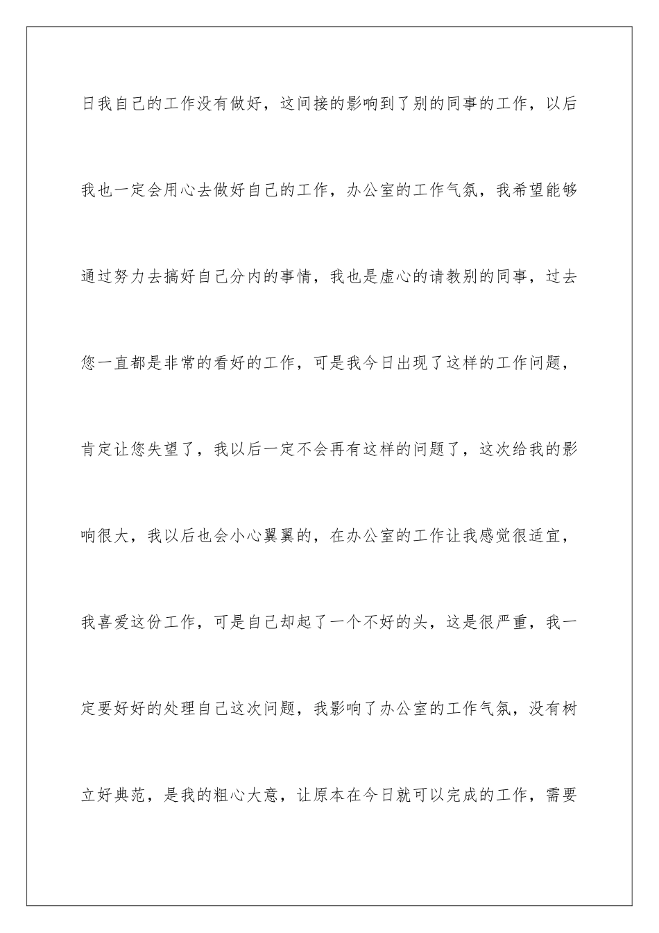 2024年员工工作粗心检讨书_第3页