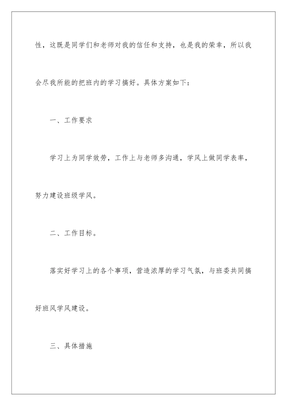 2024年员工工作计划四篇_第2页