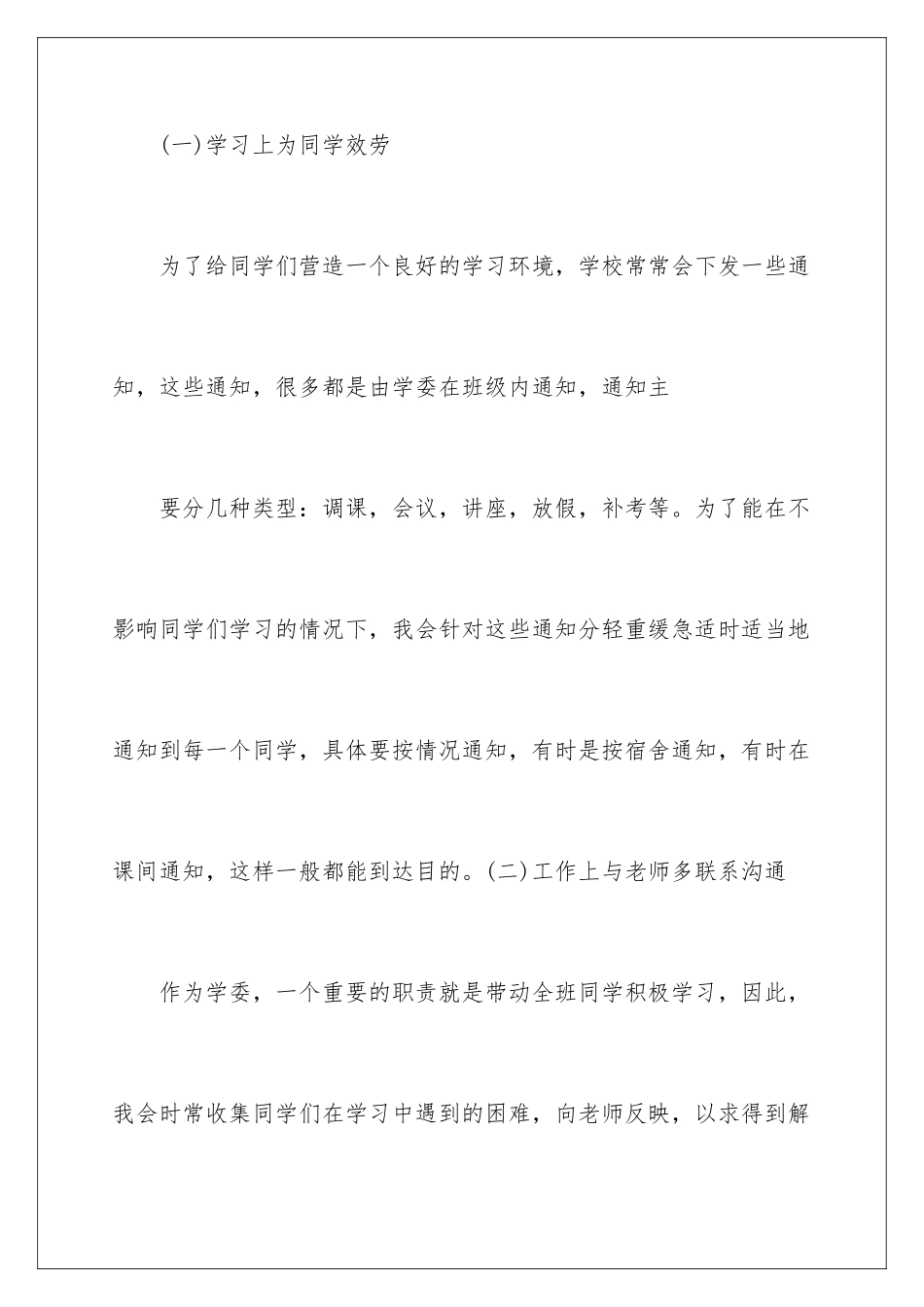 2024年员工工作计划四篇_第3页