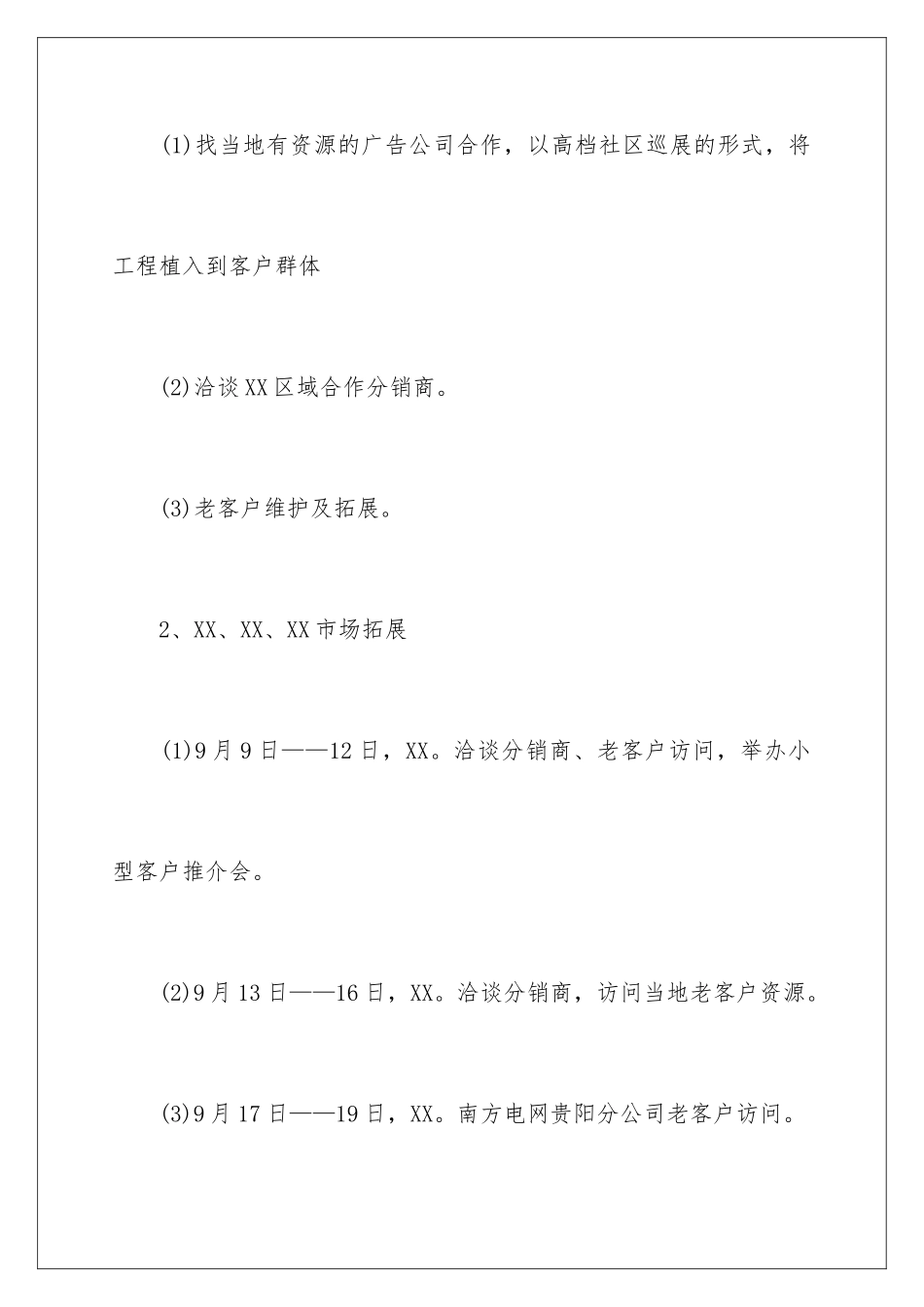 2024年员工工作计划集合7篇_第2页