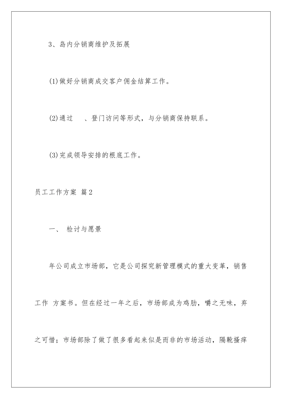 2024年员工工作计划集合7篇_第3页