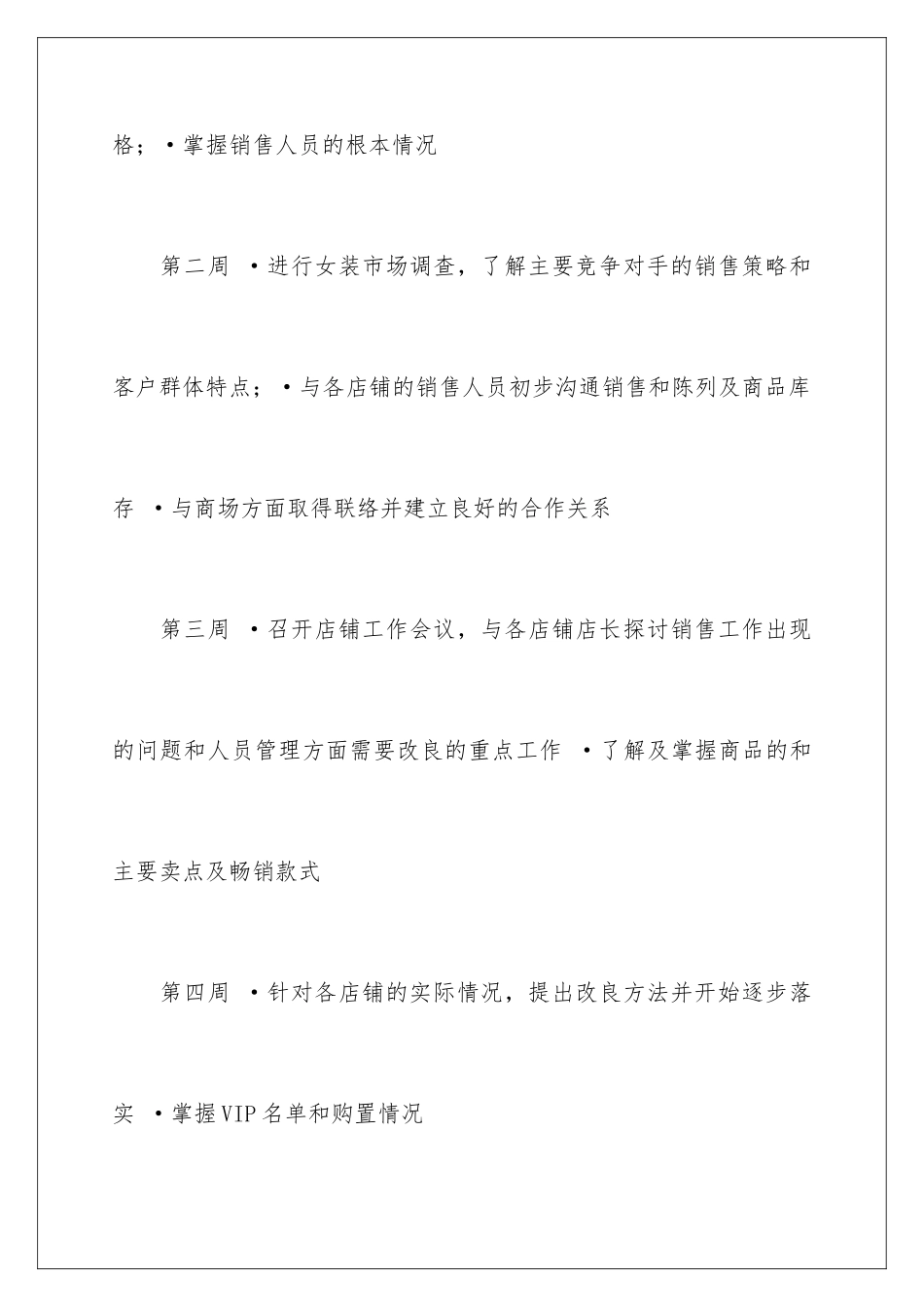 2024年员工工作计划锦集6篇_第2页