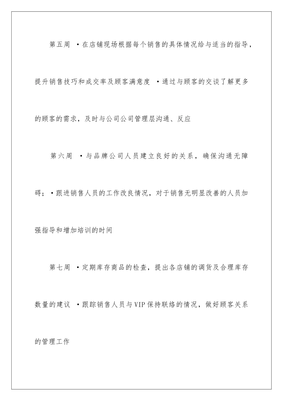 2024年员工工作计划锦集6篇_第3页