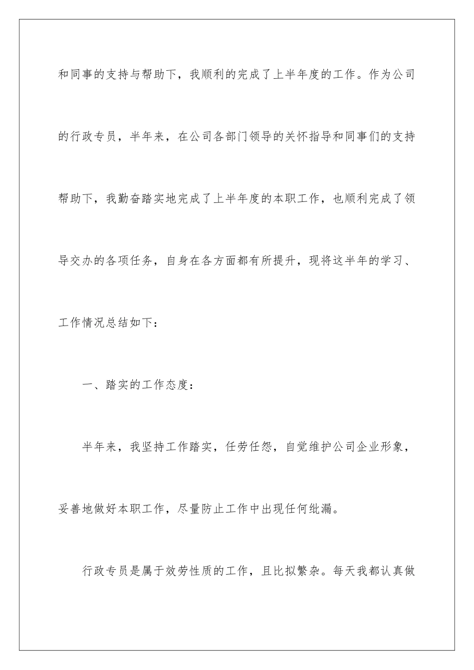 2024年员工工作计划锦集九篇_第2页