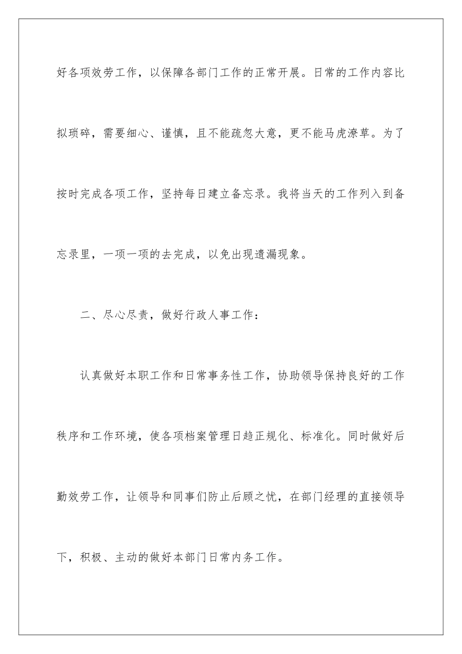 2024年员工工作计划锦集九篇_第3页