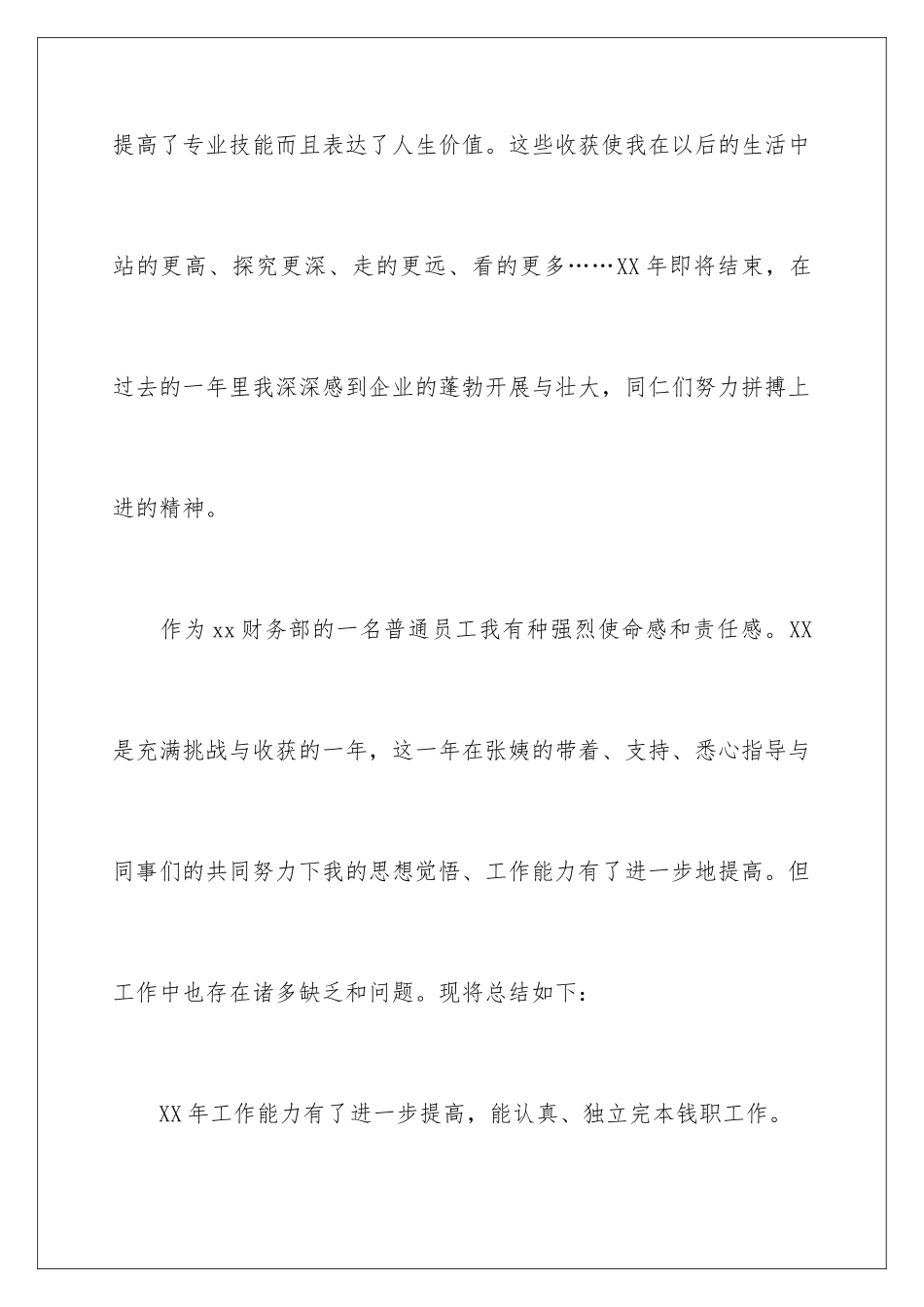 2024年员工工作计划汇总十篇_第2页