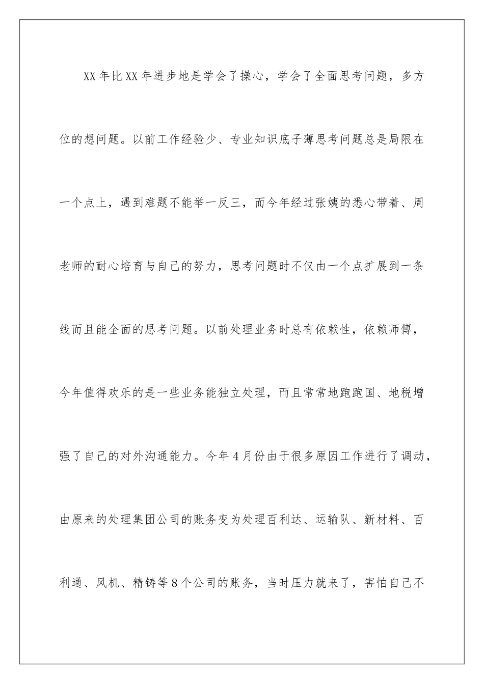 2024年员工工作计划汇总十篇_第3页