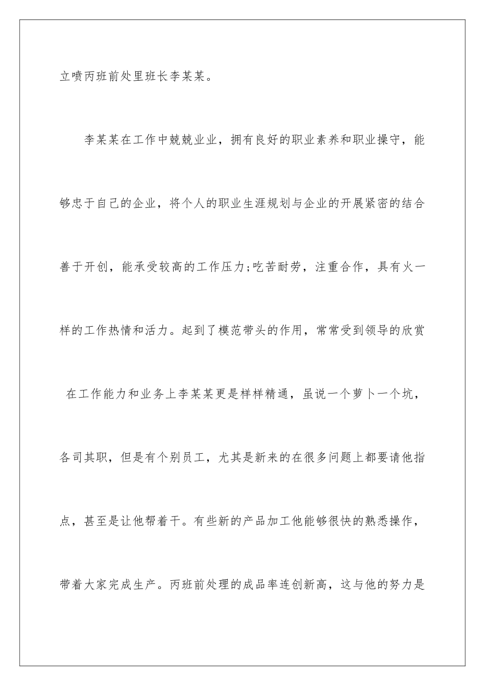 2024年员工工作认真表扬信_第2页