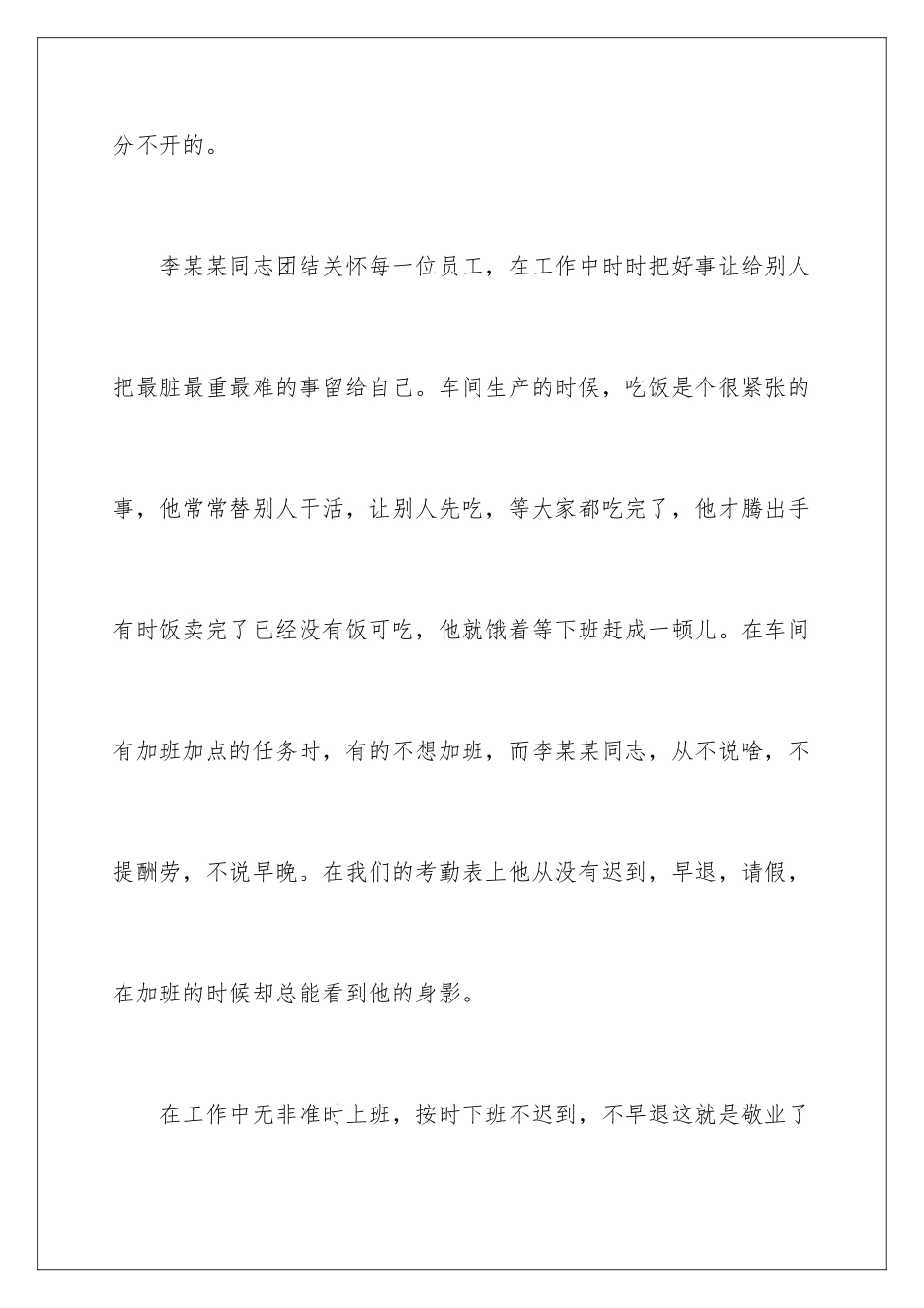 2024年员工工作认真表扬信_第3页