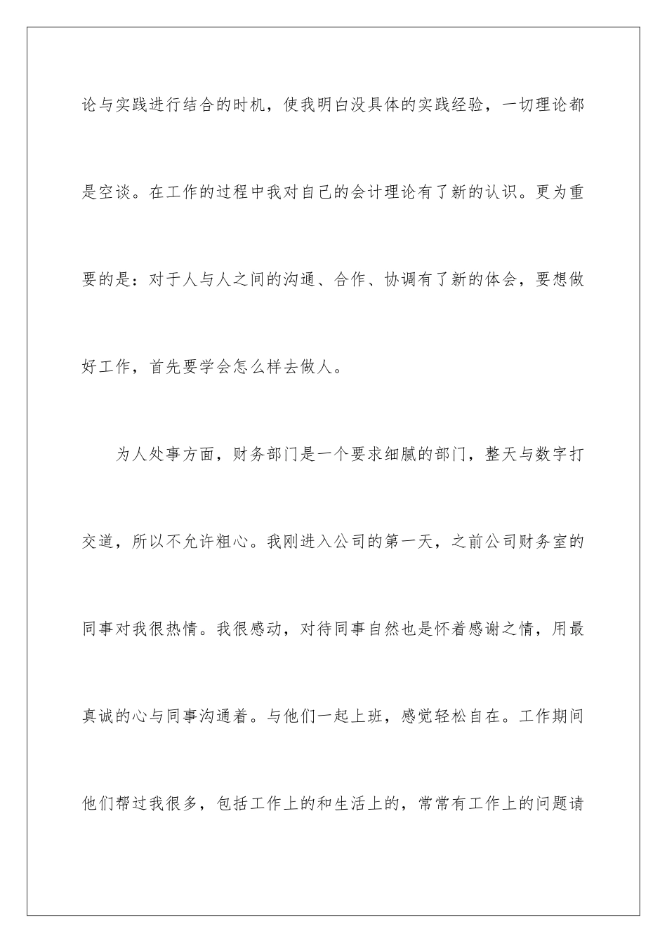 2024年员工工作转正申请书_第2页