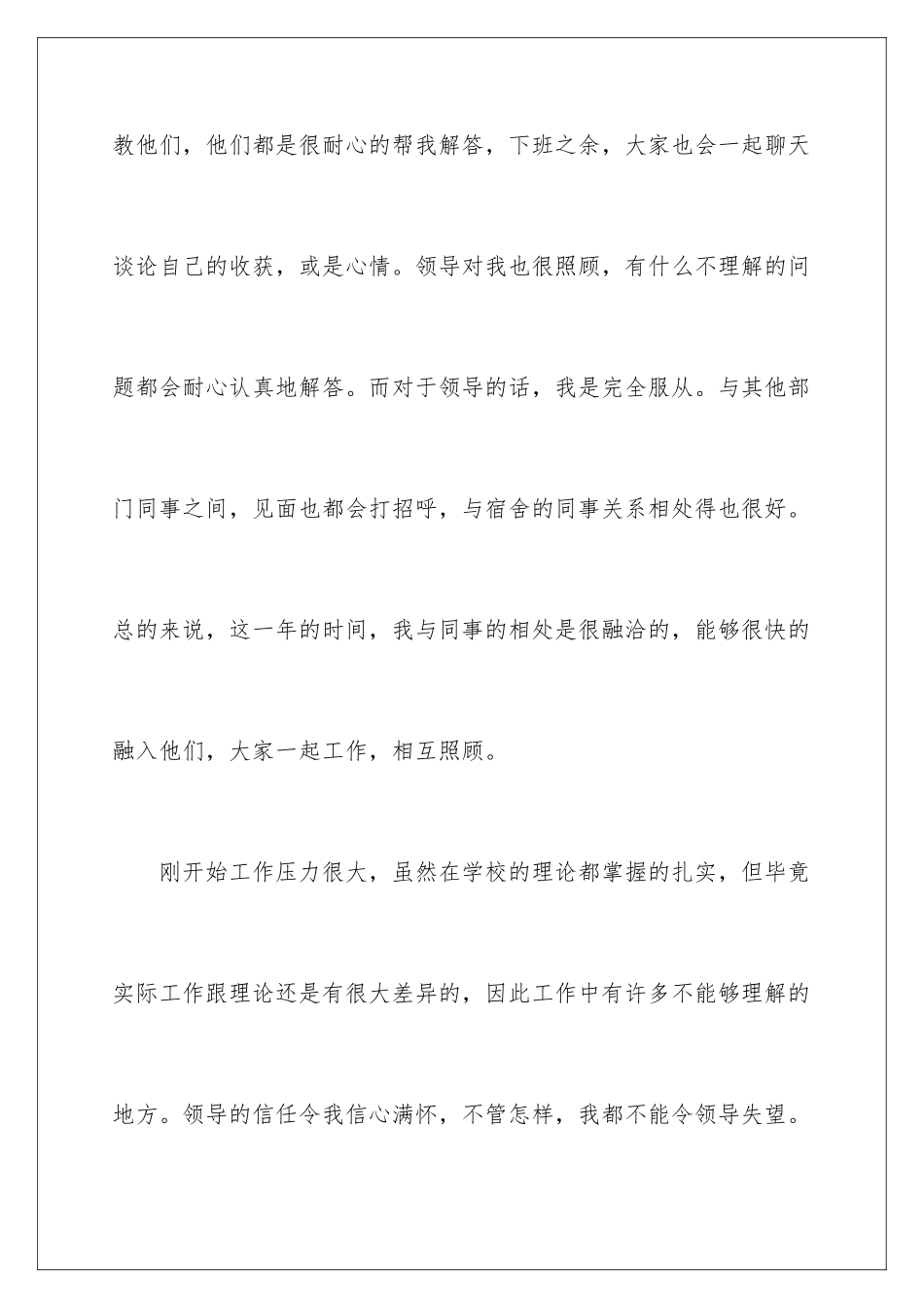 2024年员工工作转正申请书_第3页