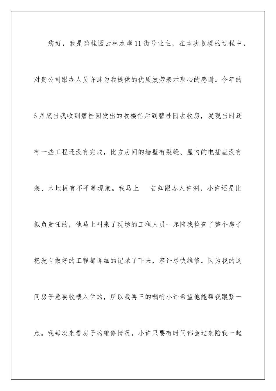 2024年员工工作认真负责的表扬信_第2页