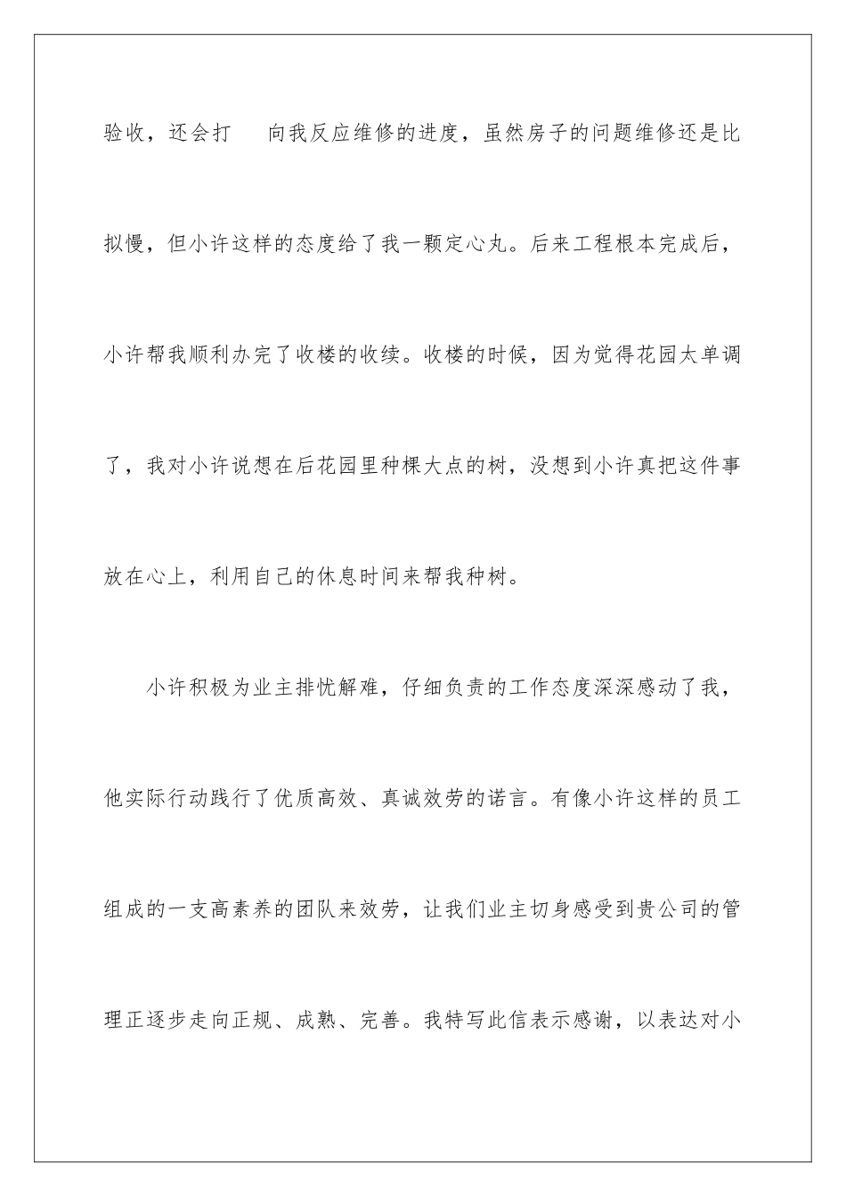 2024年员工工作认真负责的表扬信_第3页