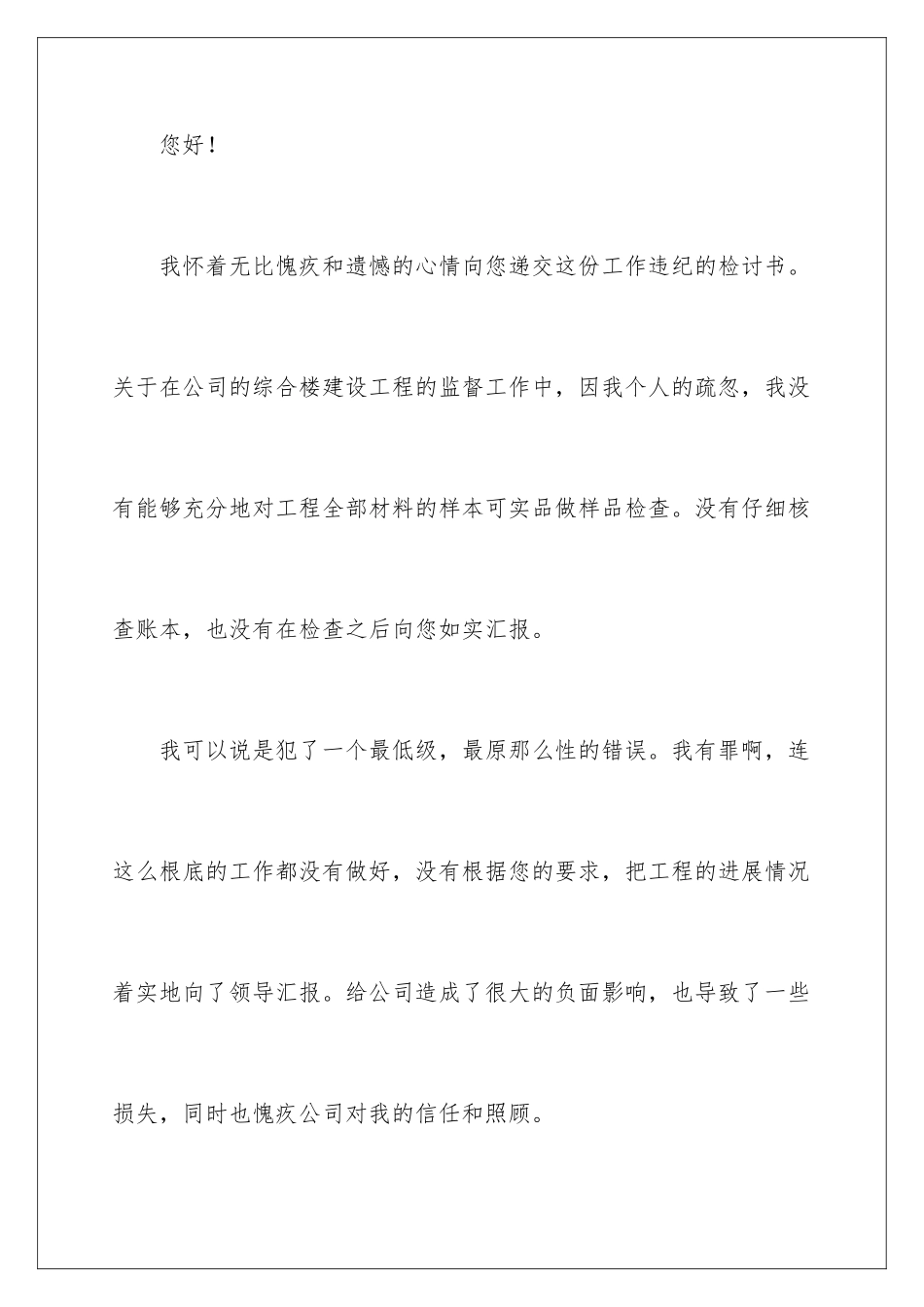 2024年员工工作违纪检讨书_第2页