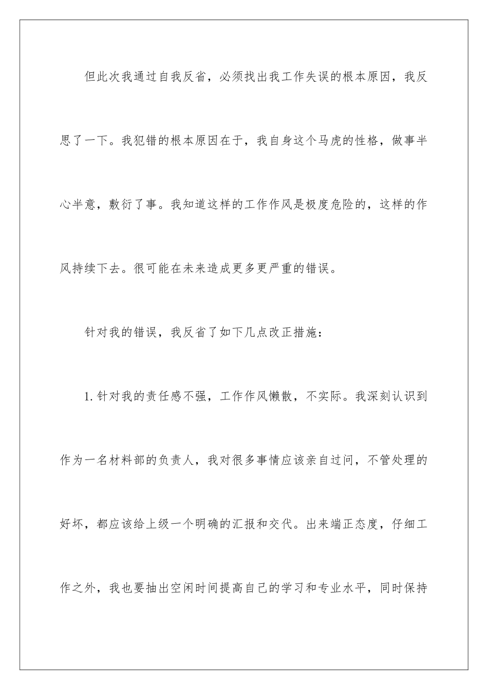 2024年员工工作违纪检讨书_第3页