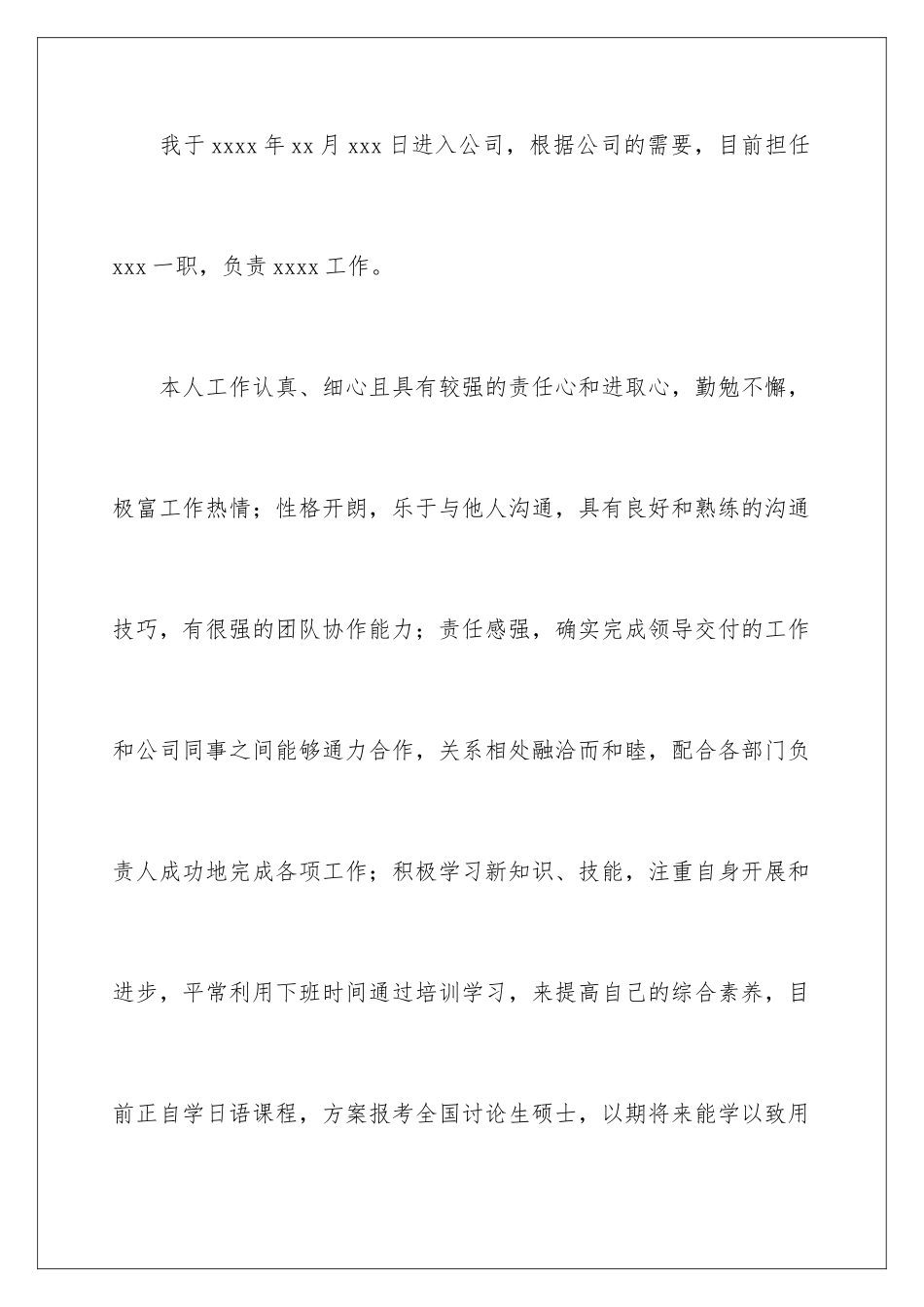 2024年员工工作转正申请书15篇_第2页