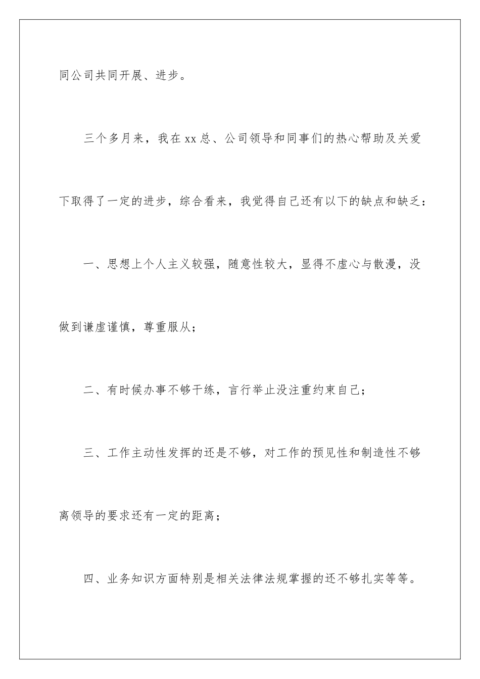 2024年员工工作转正申请书15篇_第3页