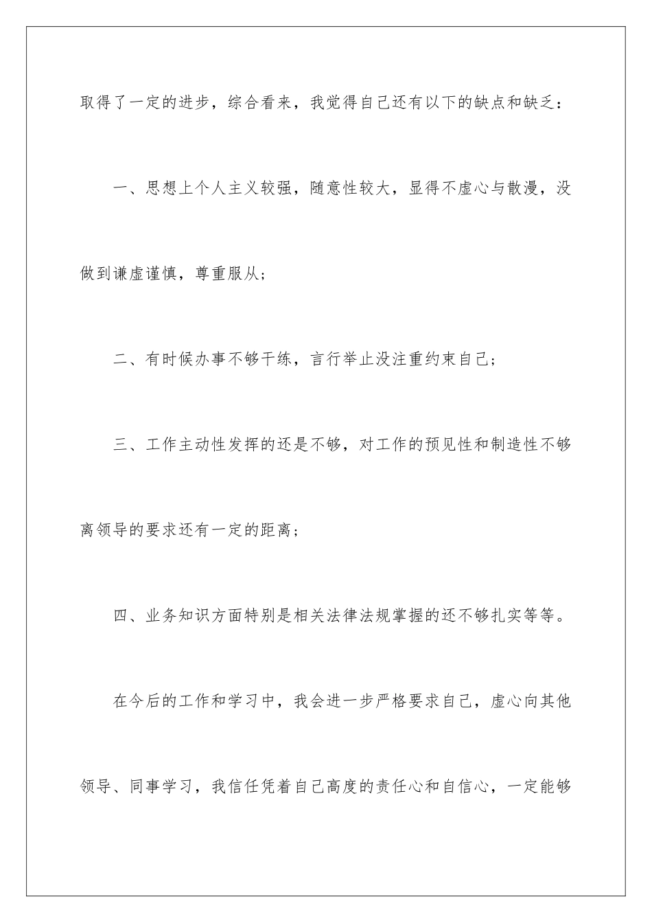 2024年员工工作转正申请书范文_第3页