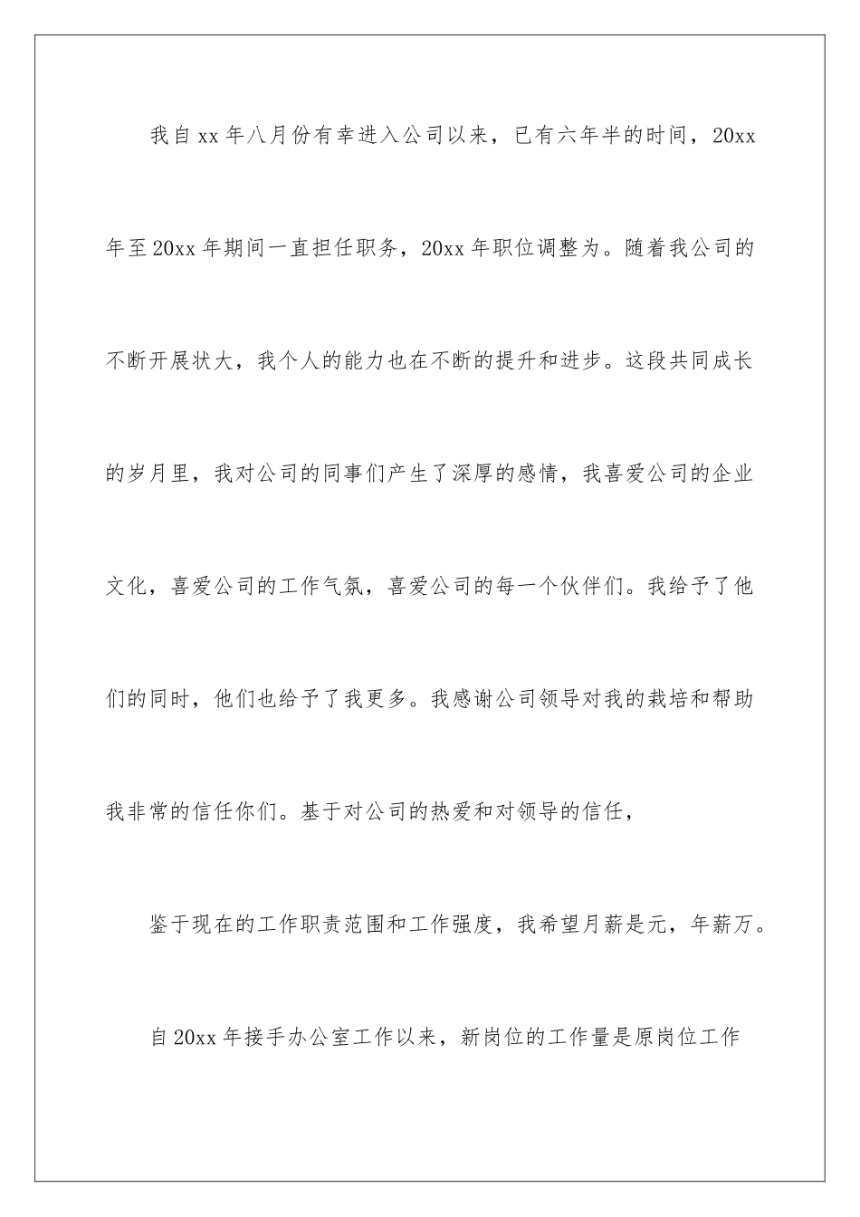 2024年员工工资调整申请书_第2页