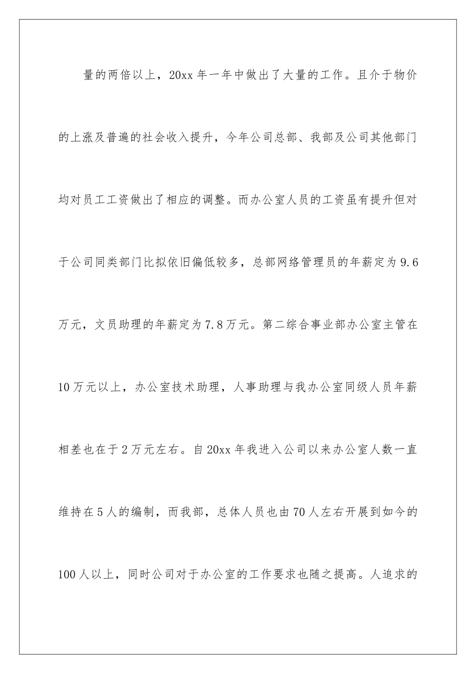 2024年员工工资调整申请书_第3页