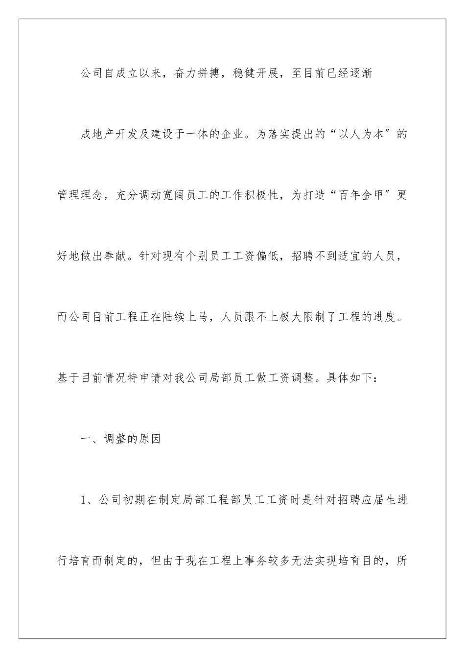 2024年员工工资申请书_第2页